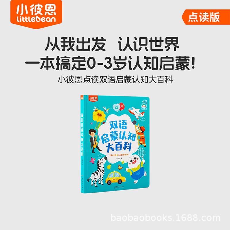 Little Benny Caterpillar Reading Pen Early Childhood Education Chinese-English Bilingual Enlightenment Cognitive Encyclopedia Picture Book with Sound Books