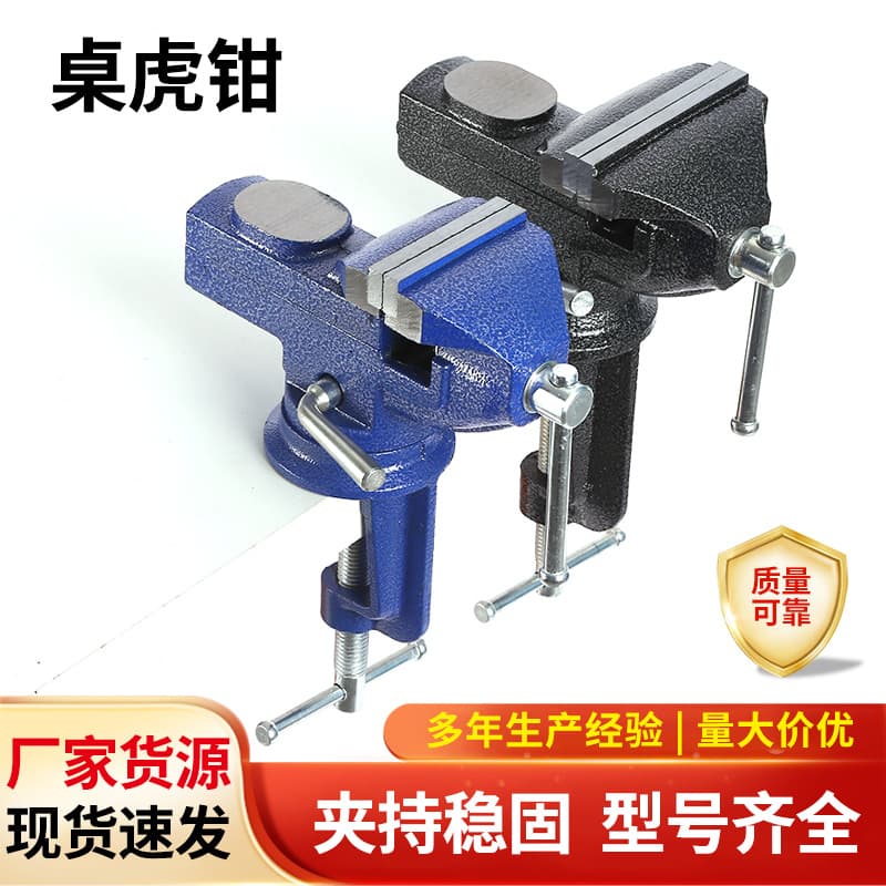 Table vise, wholesale from manufacturer, universal small bench vise, small table vise for home use