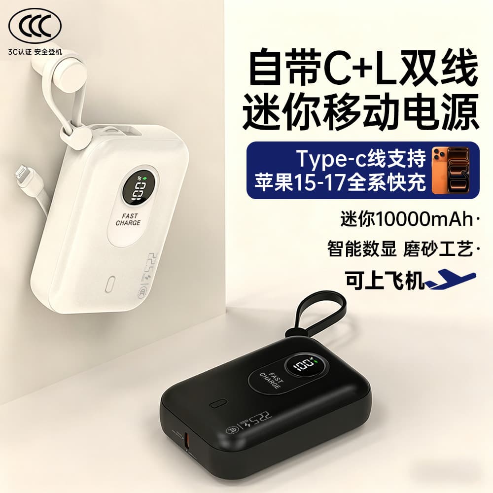 3C Certified Fast Charging Power Bank 10000mAh Large Capacity Compact Slim Portable with Built-in Cable