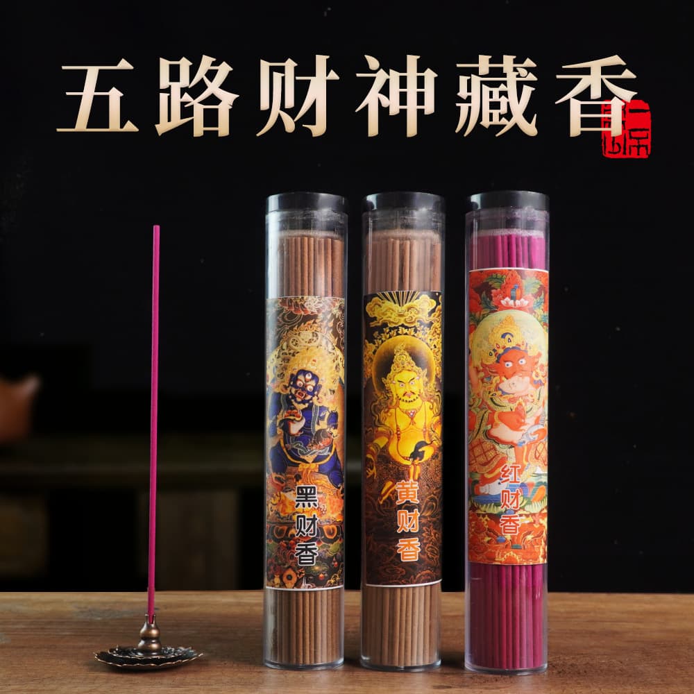 Tibetan incense thread incense sandalwood home indoor wealth energy black wealth incense yellow God of wealth red God of wealth