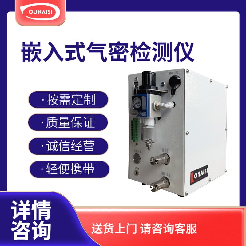 QR Embedded Air Tightness Detector, High-Precision Air Tightness Tester, Dongguan Manufacturer, In Stock.