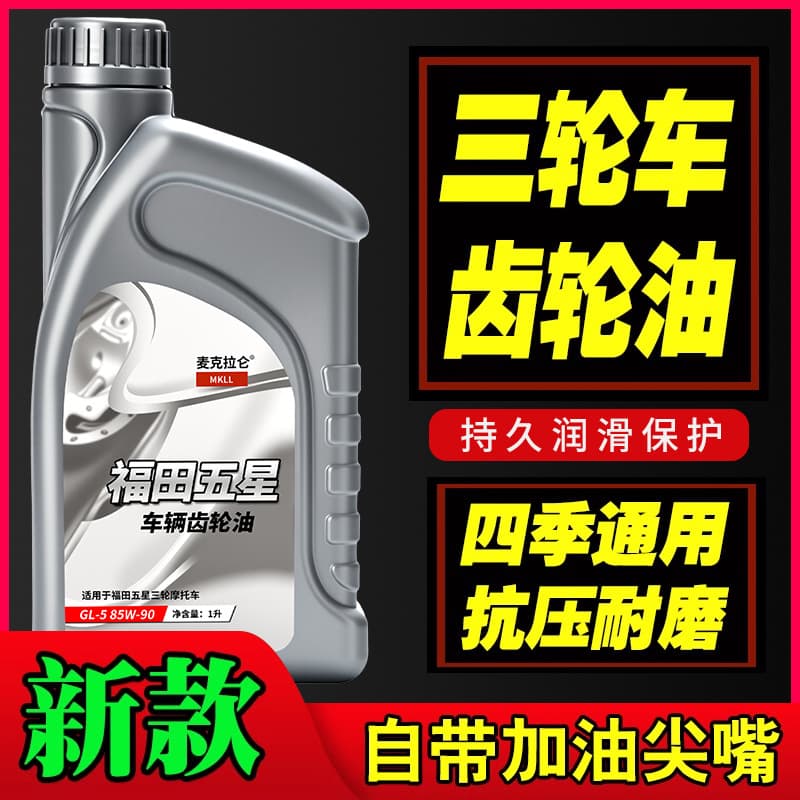 Motorcycle Scooter Moped Tricycle Differential Gearbox Transmission Gear Rear Axle Lubricant Gear Oil