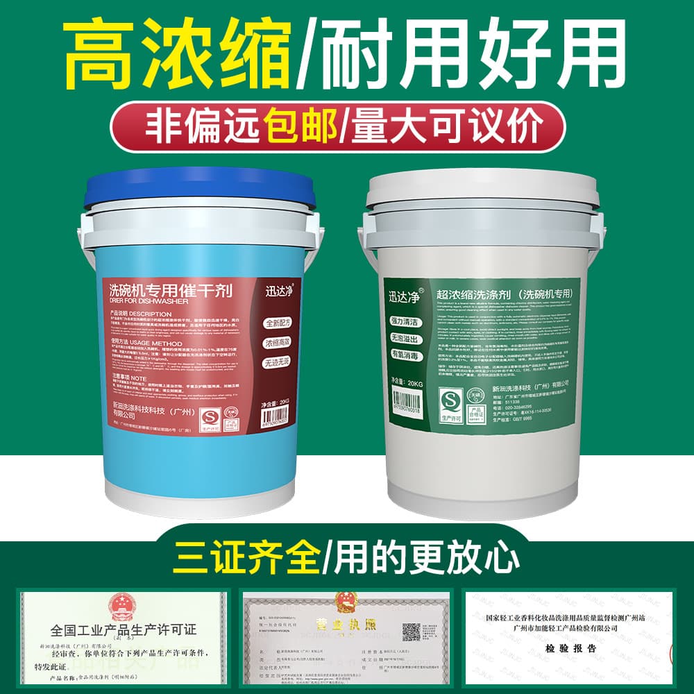 Commercial Dishwasher Rinse Aid, Concentrated Dishwashing Liquid, Dish Drying Agent, Alkaline Cleaner