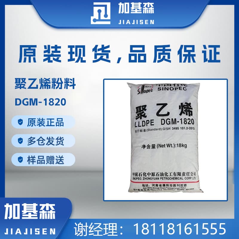 LLDPE DGM-1820 powder, Zhongyuan Petrochemical, high flow color masterbatch carrier, burst pipe, polyethylene powder