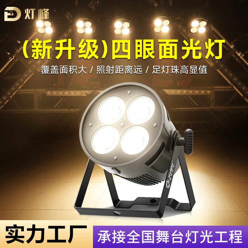 Four-Eye Face Light for Weddings, Bars, Performances, Warm White and Cool White Fill Light, LED Par Light for Dance Studios and Stage Lighting
