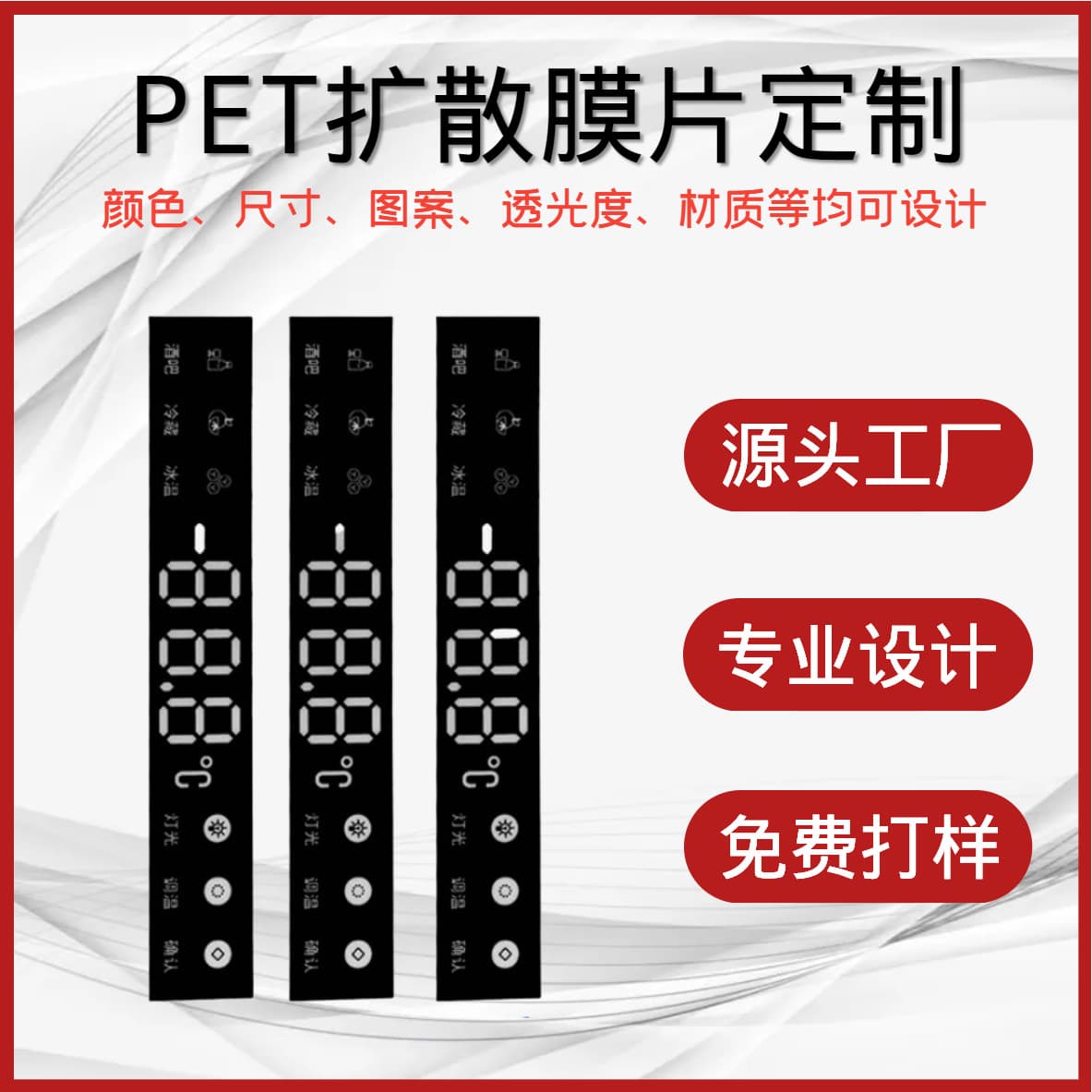 Source factory screen printing customization for LED electronic digital tube display surface PET diffusion film, hot new product recommendation.