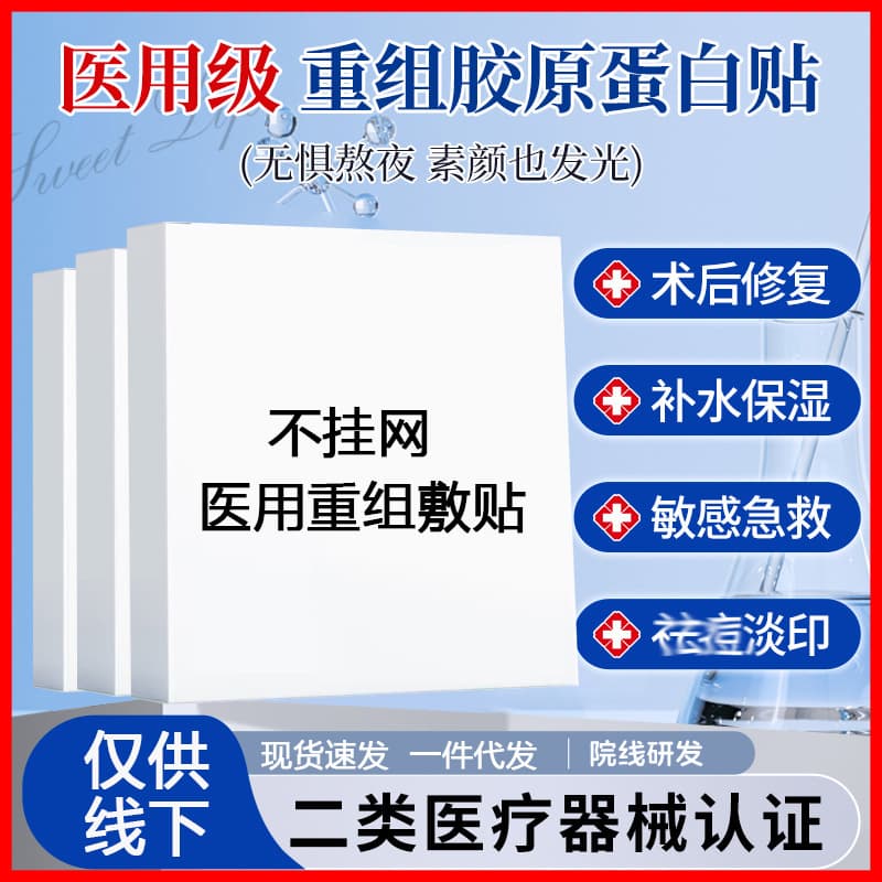 Class II Medical-grade Recombinant Collagen Dressing - Sterile Postoperative Wound Repair with Sodium Hyaluronate Dressing Patch