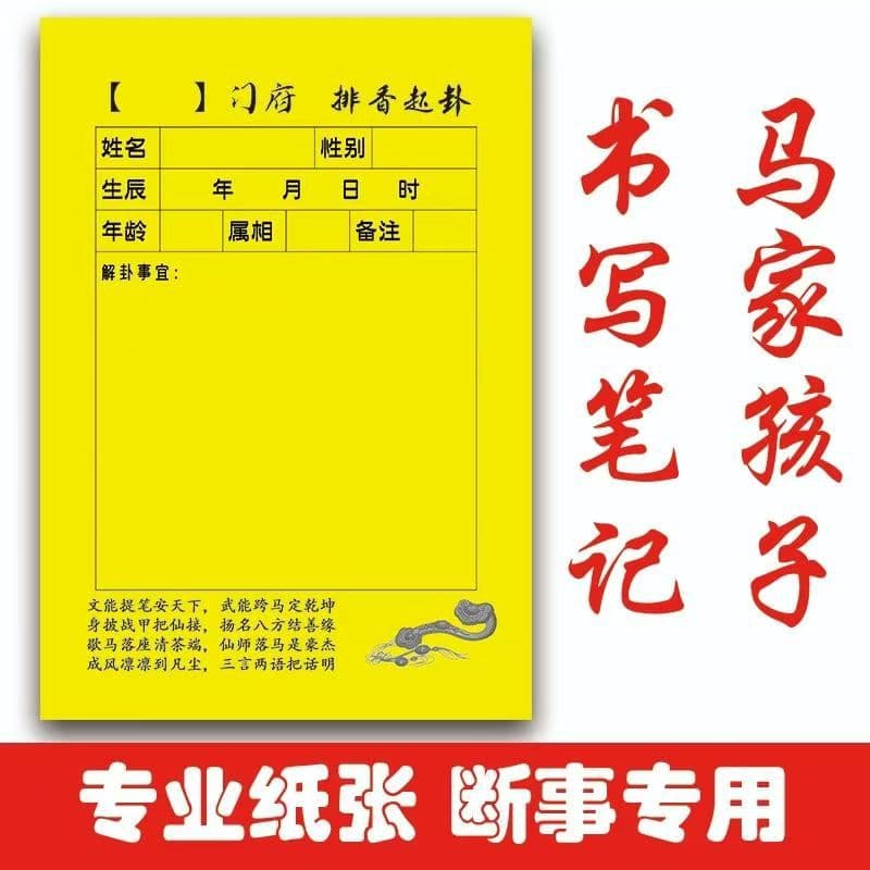 New Northeast Fortune-Telling Book, Custom Writing on A4 Paper, Special Yellow-Colored Work and Household Record Book, 30 Sheets per Book