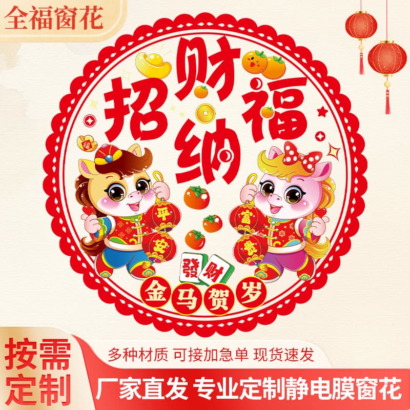 Static Film Window Decals 2026 Year of the Horse, Glue-Free Transparent Paper-Cut Fu Decor for Glass