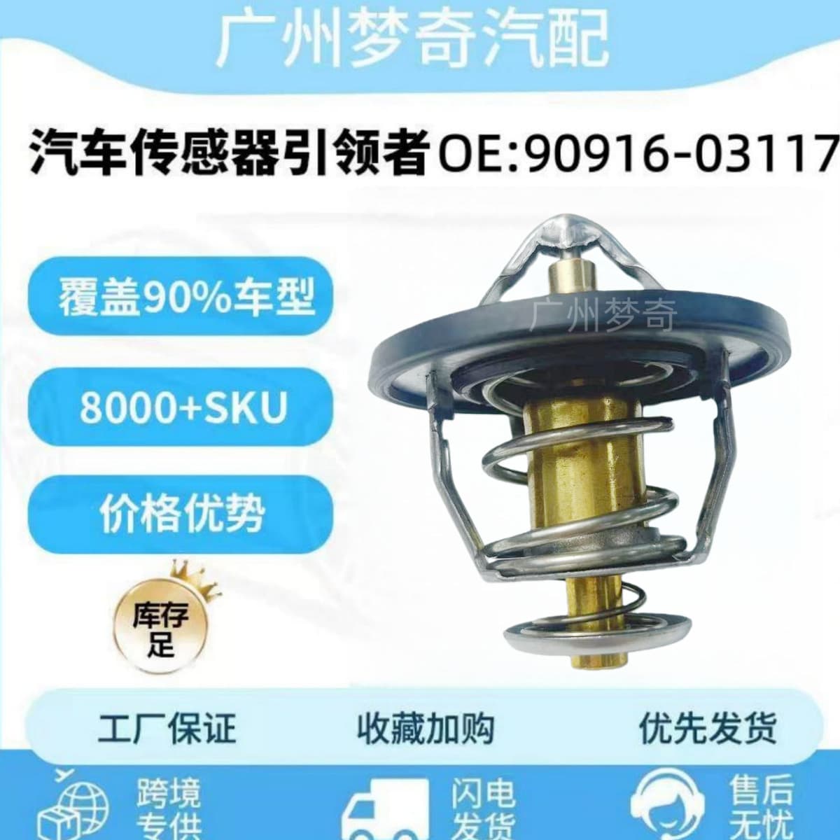 90916-03117 for Toyota Automotive Thermostat 9091603117