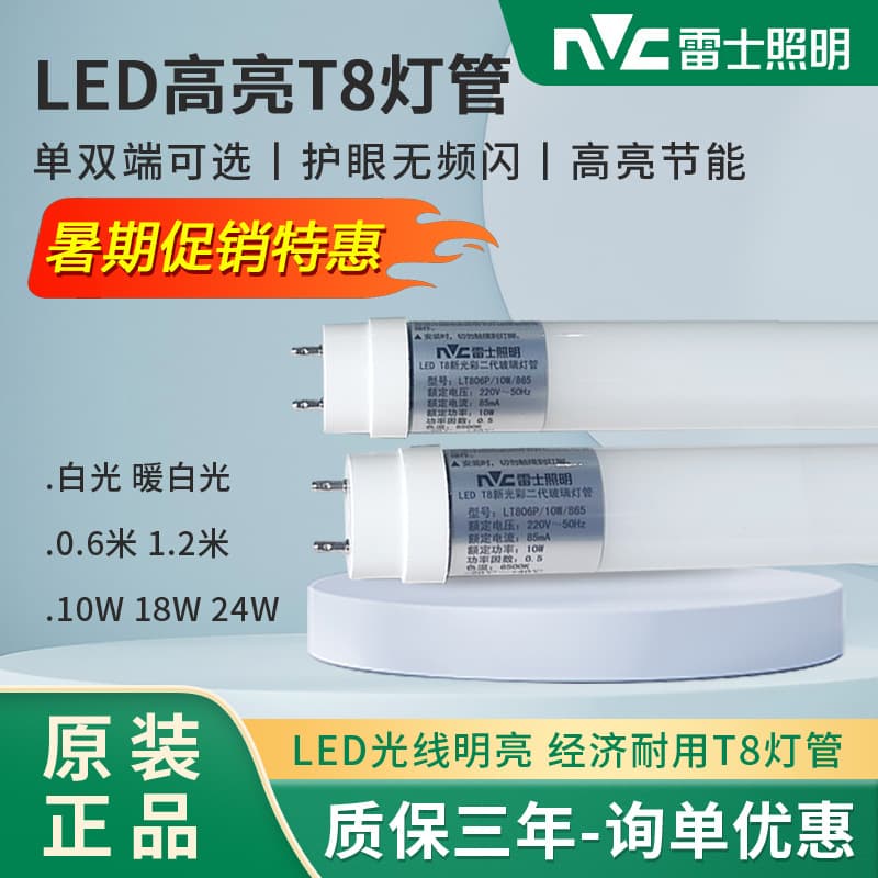NVC T8 LED Tube, High Brightness Energy-Saving Integrated Manufacturer Bracket Light, 1.2m Long Fluorescent Light