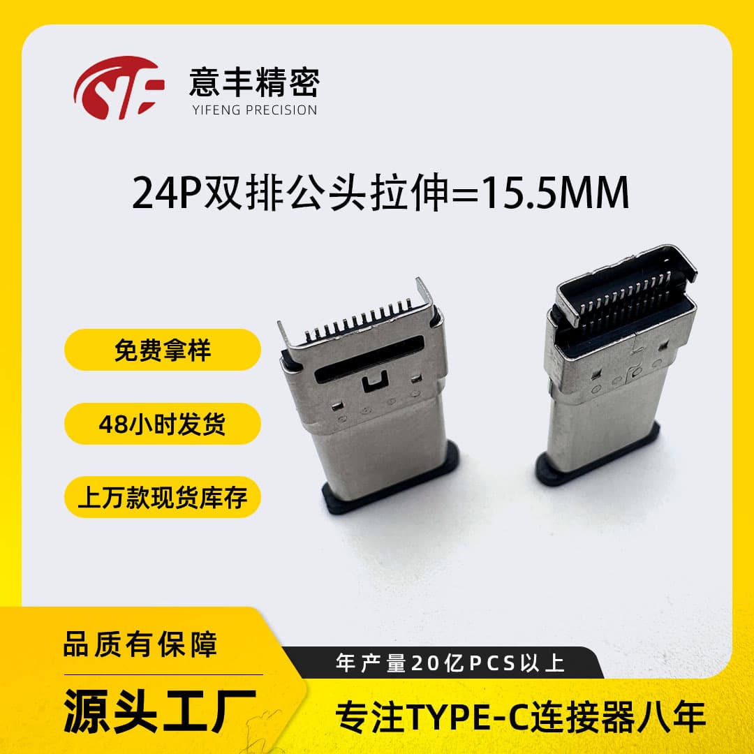 Type-c male connector 24P dual-row SMT stretch version 15.5MM type-c male dual-mount 24P custom