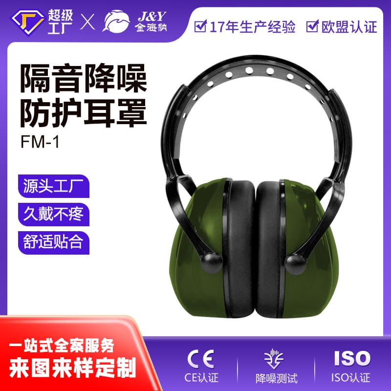 FM-1 Custom Soundproof Earmuffs for Professional Noise Protection in Shooting, Sleeping, Studying, and Snoring Reduction
