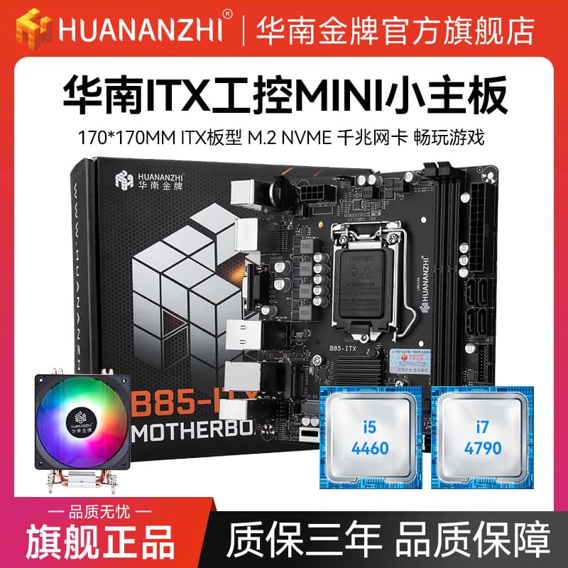 South China B85 Mini Industrial ITX Small Motherboard 17*17 All-in-One Desktop/Notebook PC Kit