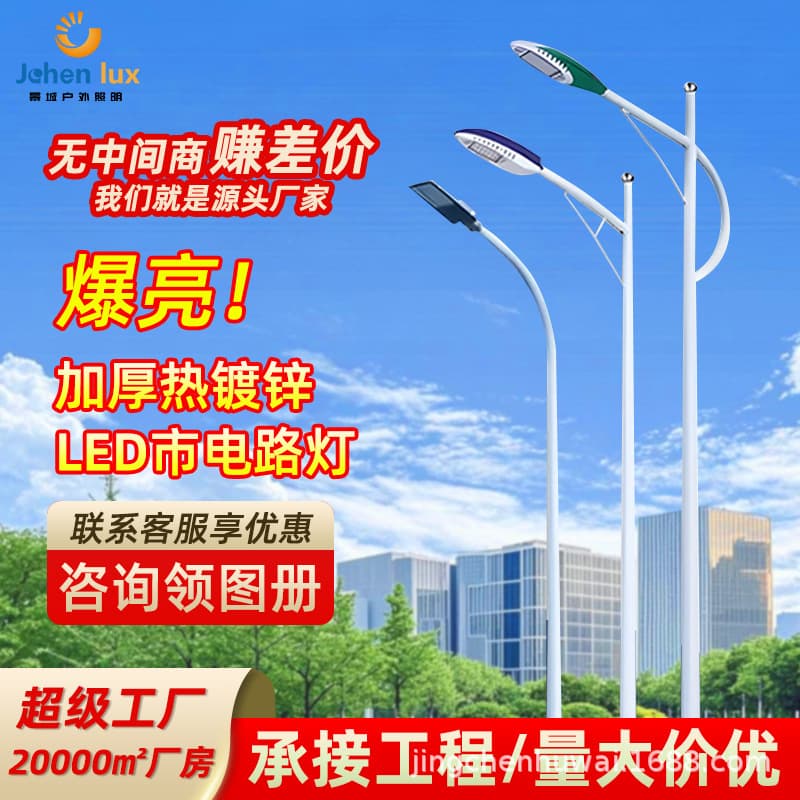 Outdoor Mains-Powered LED Street Light, Municipal Road Lighting Single/Double Arm, New Rural Brightening Project Direct from Source Factory