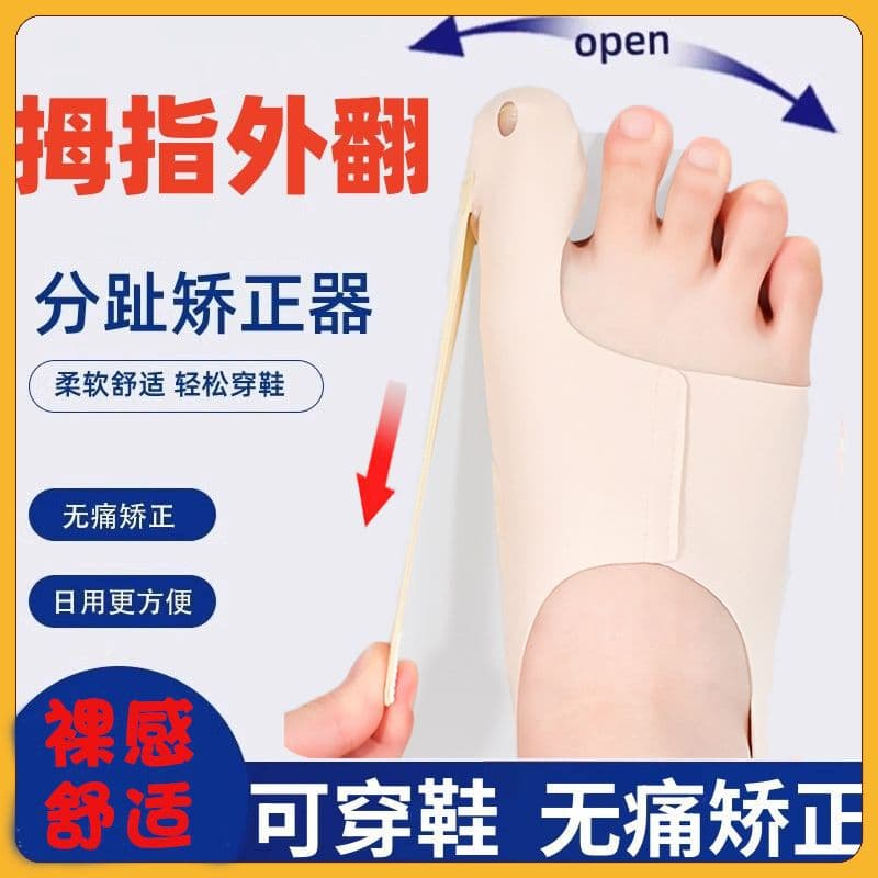 [Dropshipping Available] Ultra-thin bunion correction toe sleeve to assist in big toe outward turn, adjustable fixation and protection