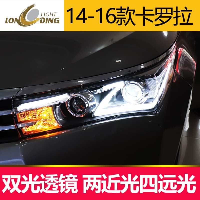Suitable for Longding 2014-2016 Corolla headlight assembly Z-shaped light guide LED daytime running lights lens xenon headlight modification