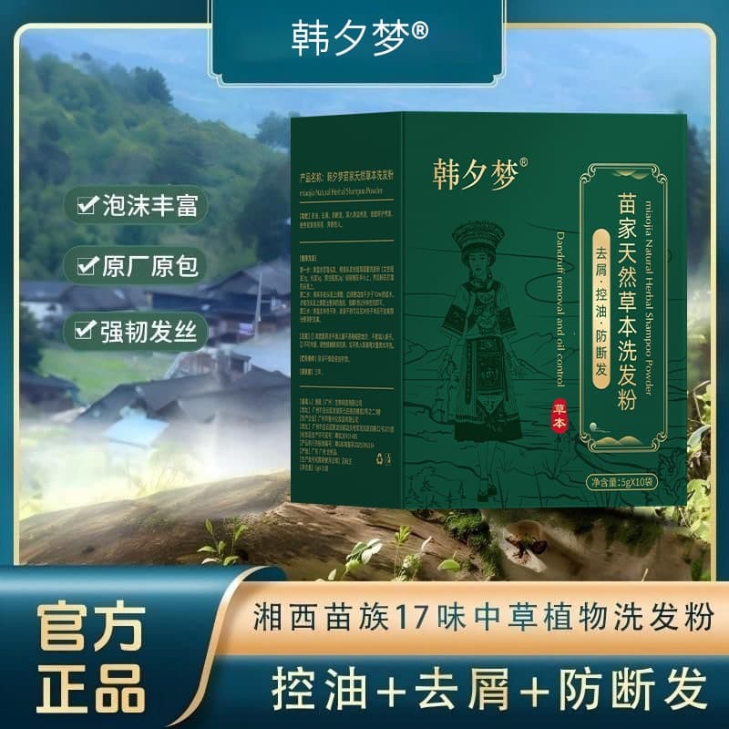 Hanximeng Herbal Shampoo Powder - Pure Plant & Herbal Hair Wash Powder, Oil Control, Volumizing, Dandruff Removal, Miao Ethnic Hot-Selling Shampoo