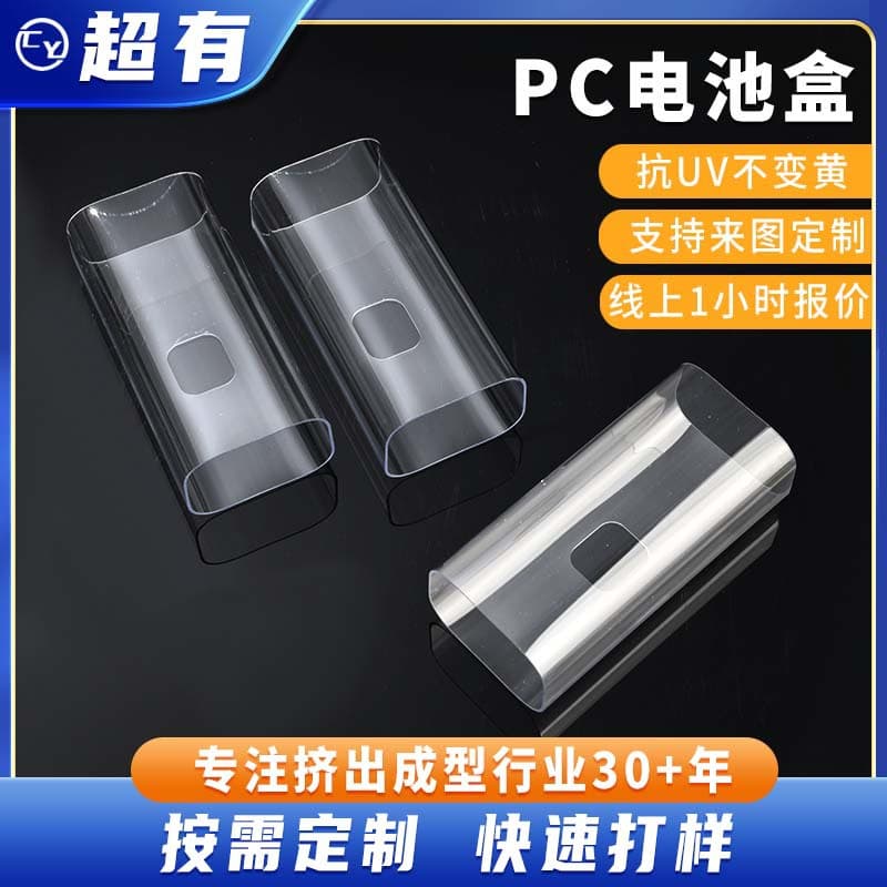 High-transparency mecha mini cannon battery box PC shell small speaker acrylic strip light fixture accessory shell cover