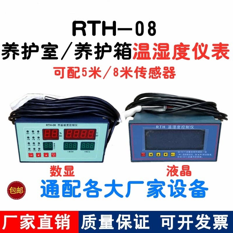 RTH-08 Curing Room Temperature and Humidity Control Instrument Concrete Curing Box Standard Curing Room Digital Display Instrument