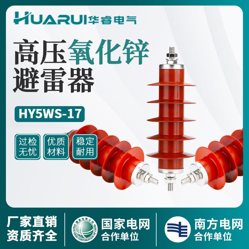 High-voltage 10KV arrester HY5WS-17/50 distribution type integrated composite insulation zinc oxide arrester 45