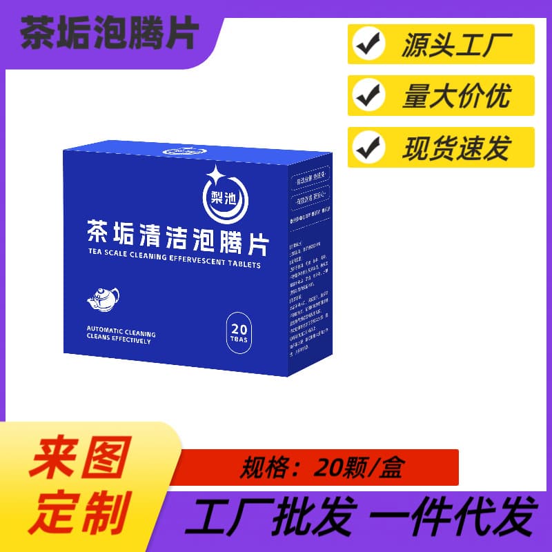 Tea Stain Removal Active Oxygen Descaler Effervescent Tablets, Tea Residue Cleaner for Teapots, Cups, Wholesale from Manufacturer