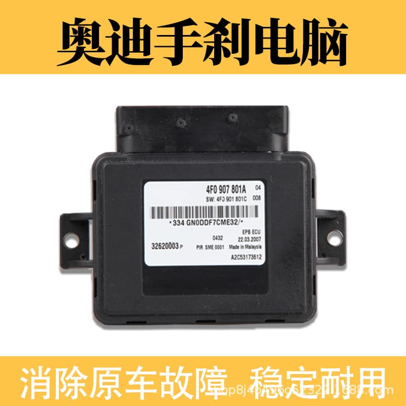 Compatible with Audi A6L handbrake computer C6 electronic handbrake control module A6 parking controller programming