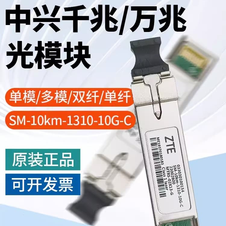 ZTE Optical Module 10G 10 Gigabit Single Mode Dual Fiber 10km 033030100154 Gigabit 033030100016
