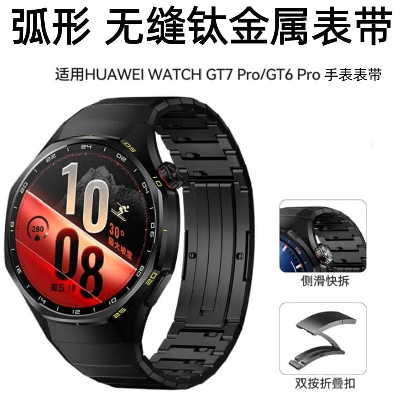 For Huawei GT7 Pro / 6 Pro Watch Band, GT7 Pro Exclusive One-Piece Original Curved Titanium Band