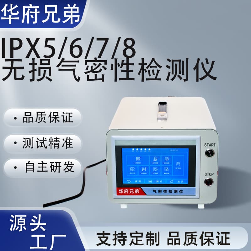 Leak detector, IPX6/7/8 waterproof rating testing device, non-destructive sealing equipment manufacturer