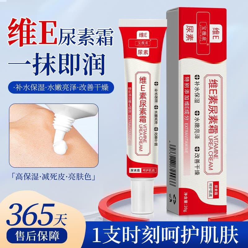 Douyin Baoweiquan Vitamin E Urea Cream 20g, Moisturizing and Nourishing Skin, Brightens Skin Tone, Skin Care Cream, In Stock