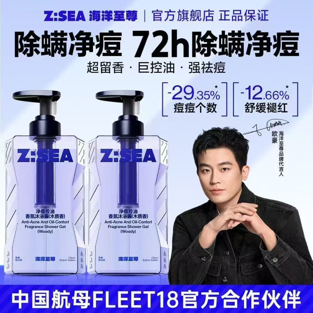 Genuine ZSE Ocean To Bath Gel 350ml Oil Control Anti-Mite Anti-Acne Soothing Long-Lasting Fragrance Ocean Scent