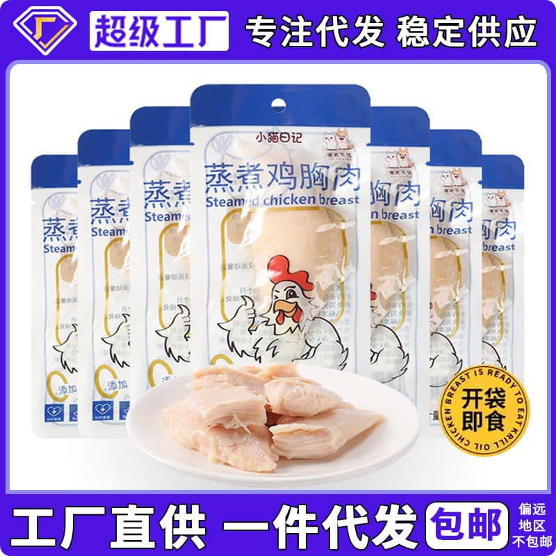 Pet snacks Steamed chicken breast and chicken liver Cat snacks Dog snacks Boiled chicken liver Pet supplies for young cats and dogs
