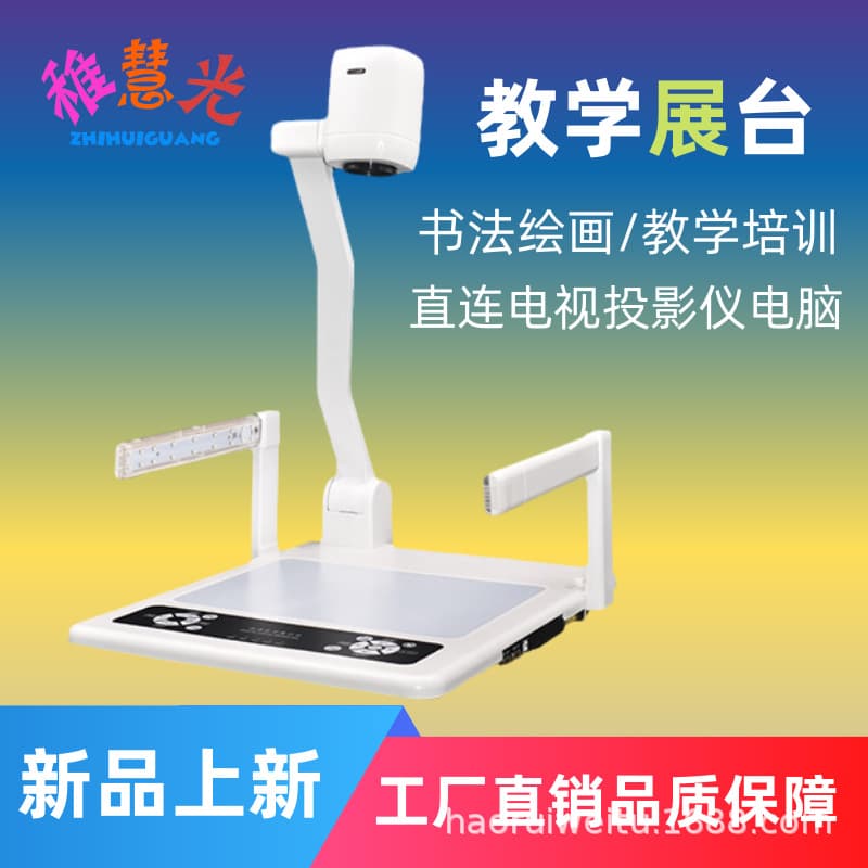 Haorui 8 Million Pixels Video Display Stand Calligraphy Painting Teaching Projector HDMI Direct Connect TV High Definition