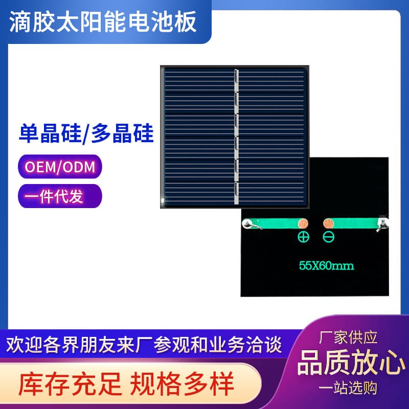 Factory supply 55*60 3V 150MA DIY toy power generation panel solar panel components