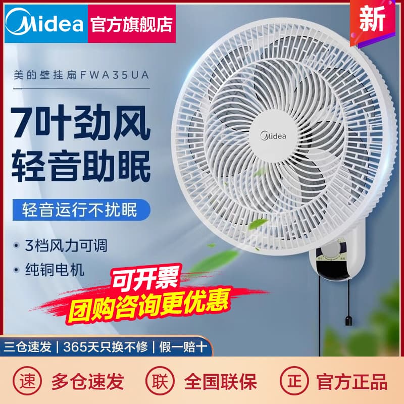 Midea Wall Fan Fwa35Ua Wall-Mounted Electric Fan Household Sound Light Shaking Head Wall Fan Bedroom Strong Wind
