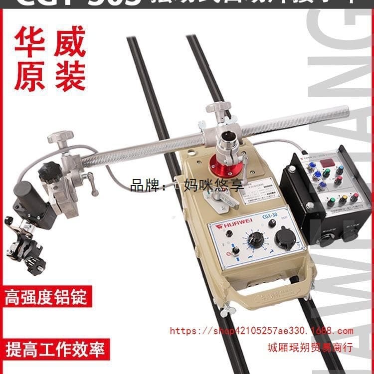 Shanghai Huawei CG1-30SW swing-type automatic welding flat welding trolley, flame cutting trolley control, Leide brand