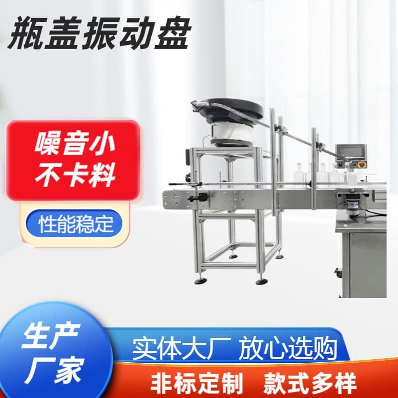 Bottle cap non-standard vibration plate manufacturer supplies automatic feeder vibration plate Vibration feeding plate