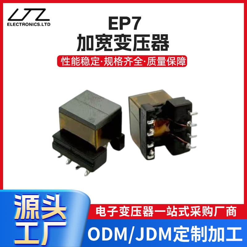 Custom EP7 Widened Transformer High-Frequency Electronic Transformer Network Communication SMD Transformer LEP70201R