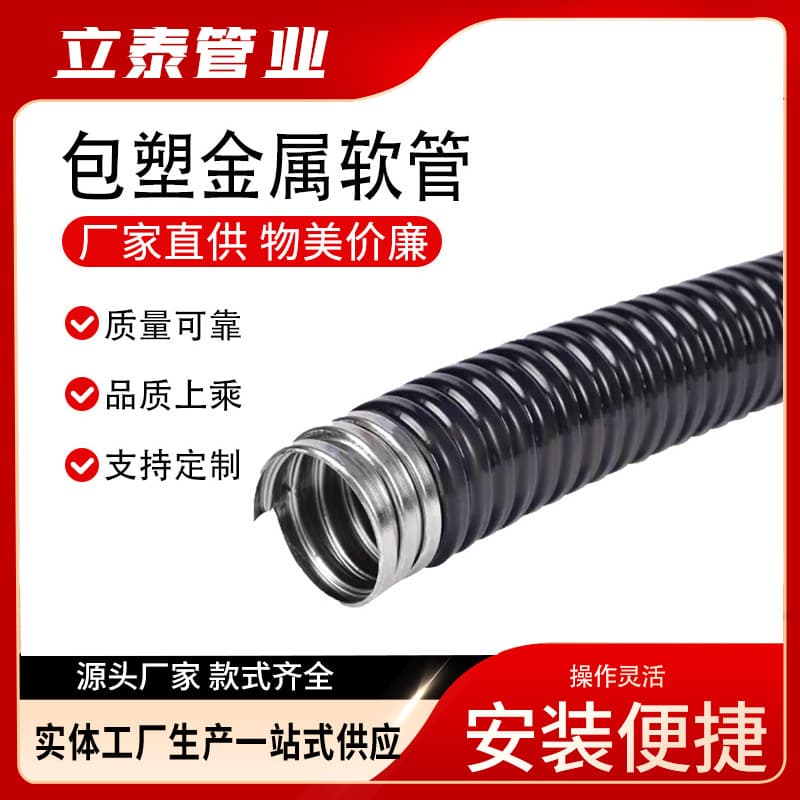National Standard Plastic-Coated Metal Flexible Conduit, Plastic Wire Snake Tube, Electric Wire and Cable Protective Conduit, Flame Retardant Corrugated Tube
