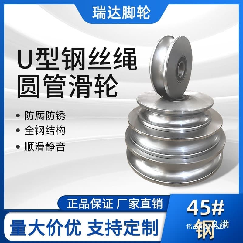 45# Steel U-Shaped Wire Rope Lifting Pulley Track Wheel Trolley Wheel Groove Wheel Round Tube Wheel Round Steel Guide Wheel Fixed Pulley