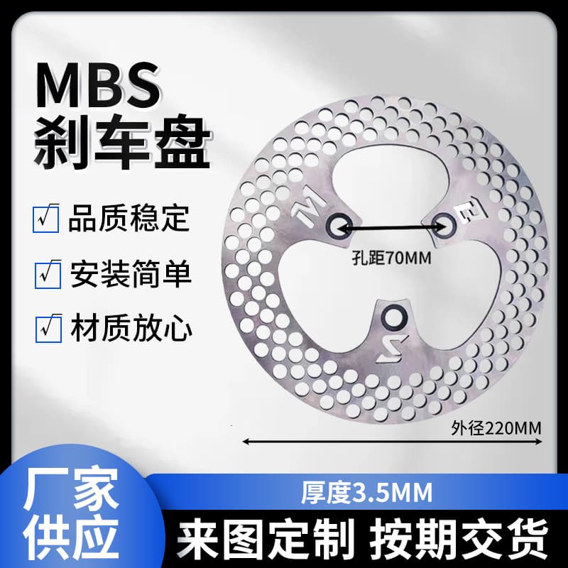 MBS220*7.0 Brake Disc Factory 2025 New Model MBS Laser Cut Electric Vehicle Modification In Stock Wholesale