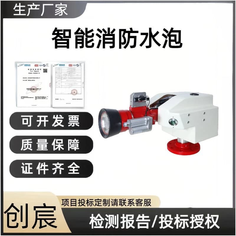 Intelligent Fire Monitor Positioning Jet Fire Extinguishing Smart Cannon Automatic Fire Extinguishing Device ZDMS0.6/5S Automatic Tracking