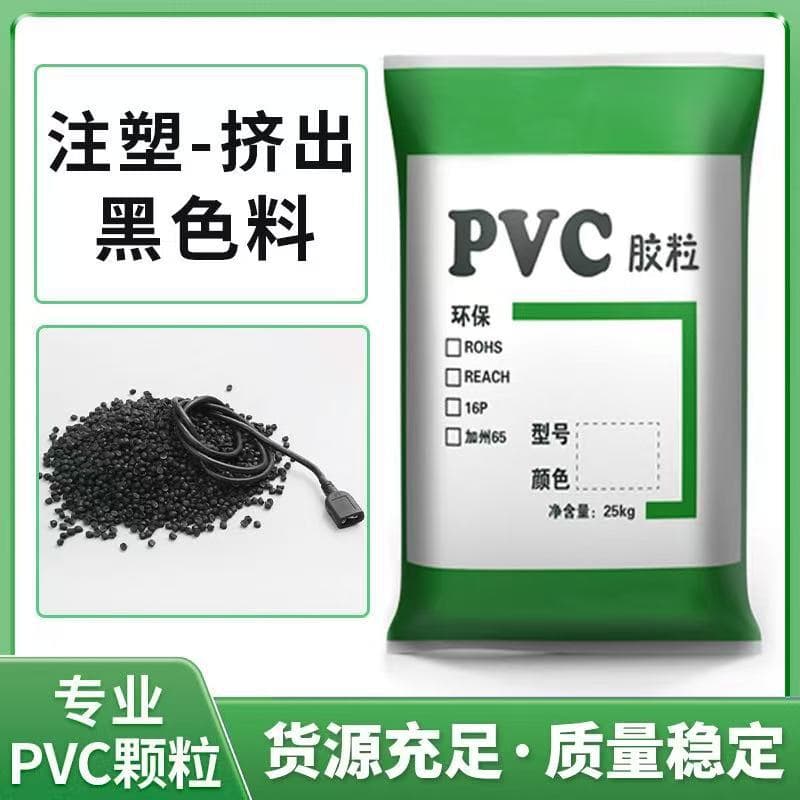Factory direct sales of environmentally friendly pvc black material plastic particles PVC injection molding raw material pvc particles plug material softness and hardness