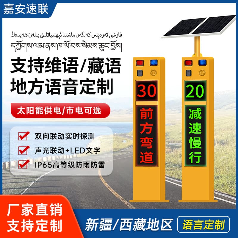 Solar Radar Speed Gun Mobile Vehicle Speed Warning Sign Intersection Park Factory Curve Warning System 601