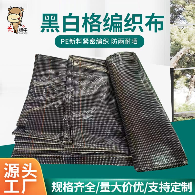 Black and white checkered blue and orange plastic tarpaulin rainproof cloth woven sunshade cloth rainproof and waterproof cloth wholesale protective thickened waterproof