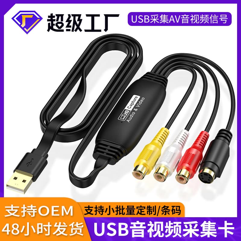 CVBS to USB capture card, S-Video+AV signal capture, video surveillance data recording and acquisition cable, 1080P