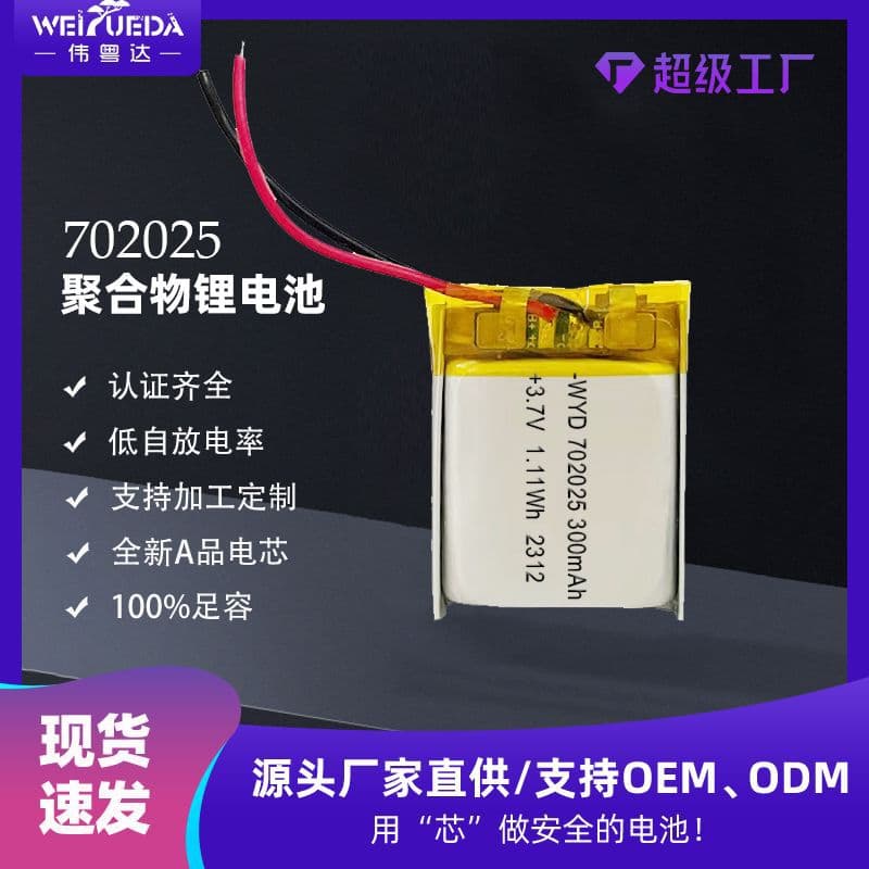 Weiyueda 702025 Polymer Lithium Battery 300mAh 3.7V for Export Fan Live Streaming Sound Card Lithium Battery
