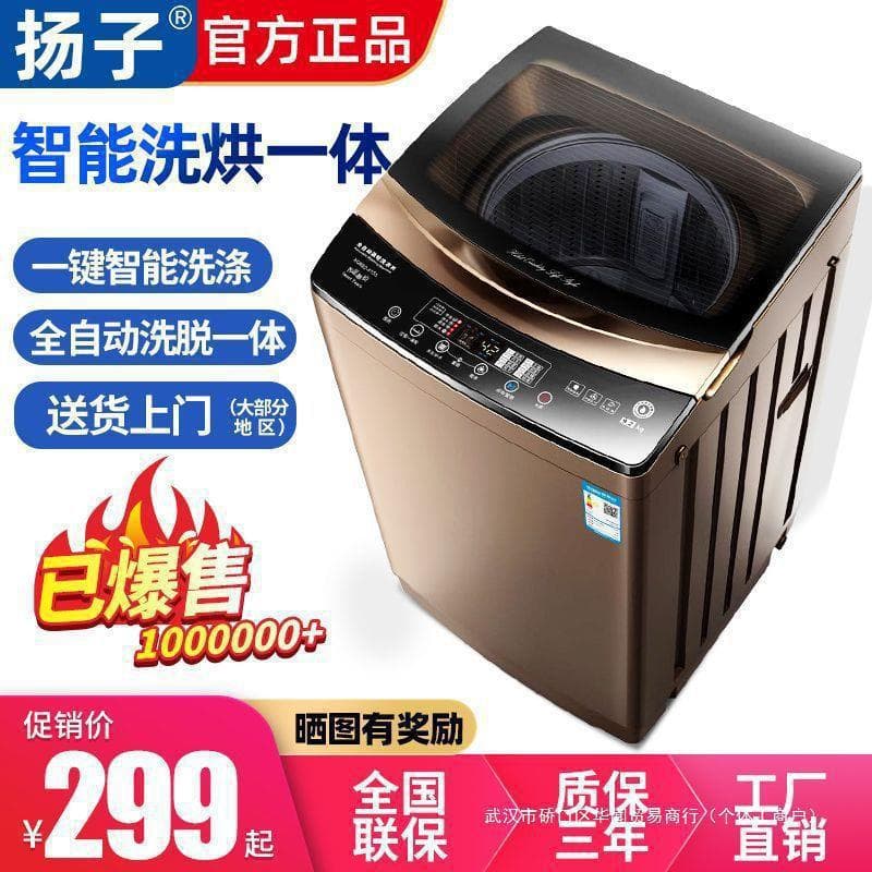 Yangzi fully automatic washing machine 3.7/8/10/12KG home large capacity dormitory mini pulsator wash and dry combo