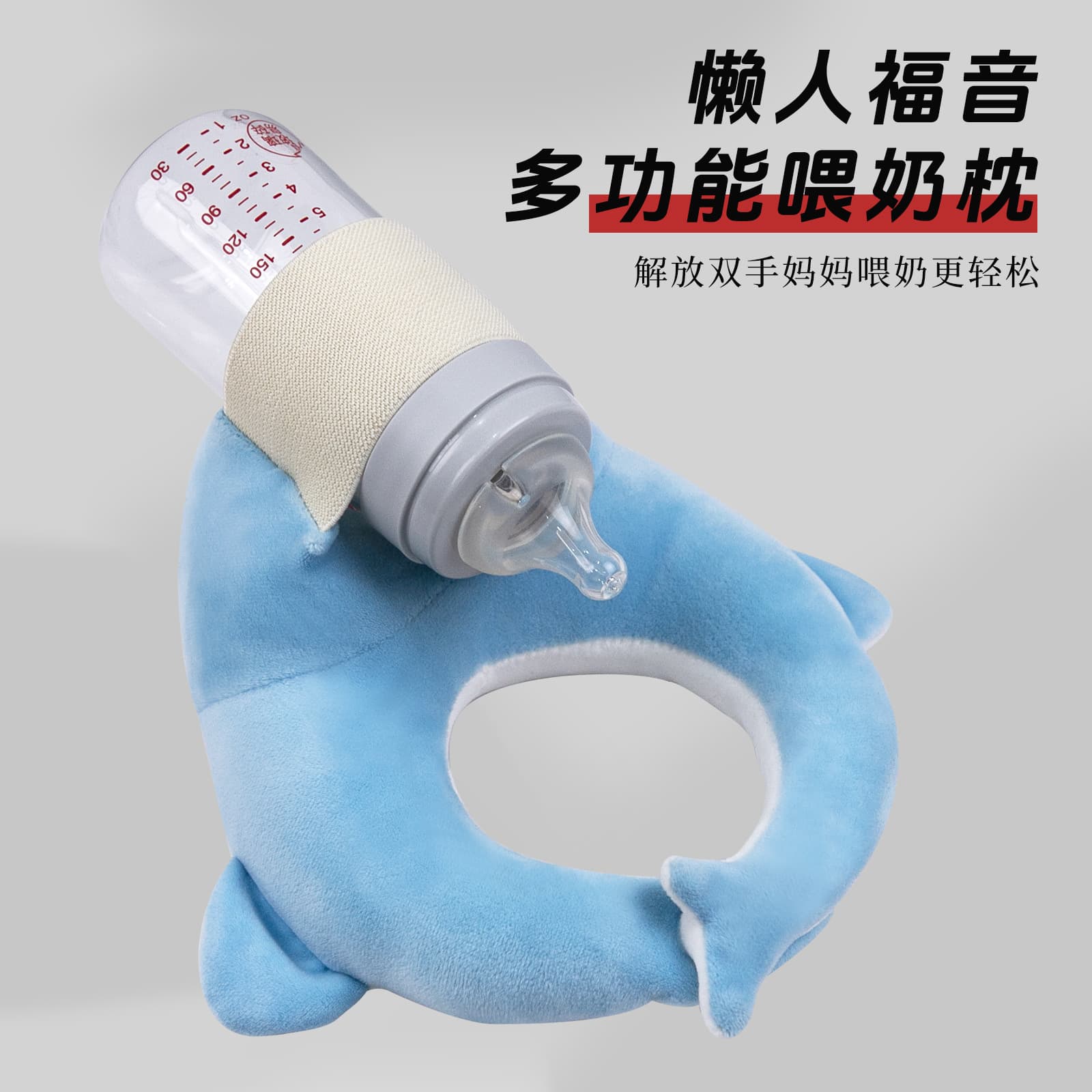Lazy baby breastfeeding pillow, a nursing pillow for newborns lying down to nurse, bottle holder, and baby comfort pillow.